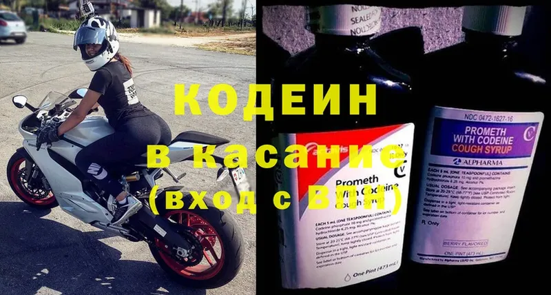 дарнет шоп  Володарск  Кодеиновый сироп Lean Purple Drank 