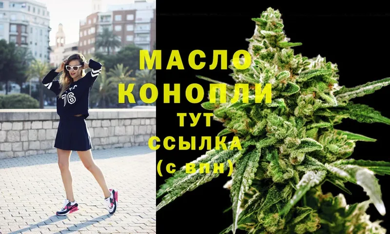 Дистиллят ТГК THC oil  hydra зеркало  Володарск 